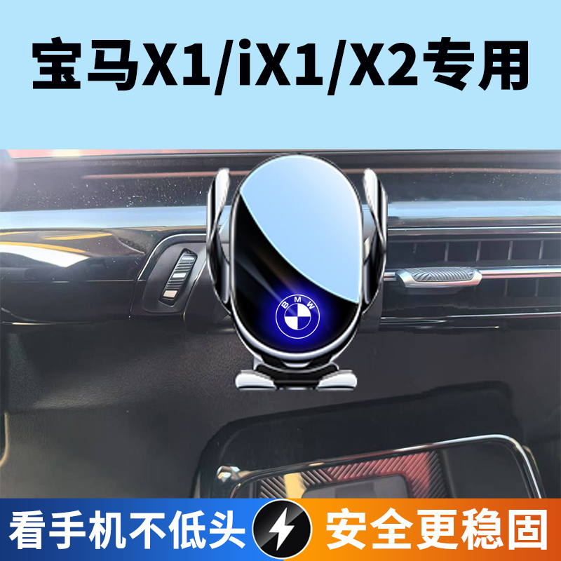 23-25款宝马X1/iX1X2手机车载支架专用车内出风口固定改装导航架1
