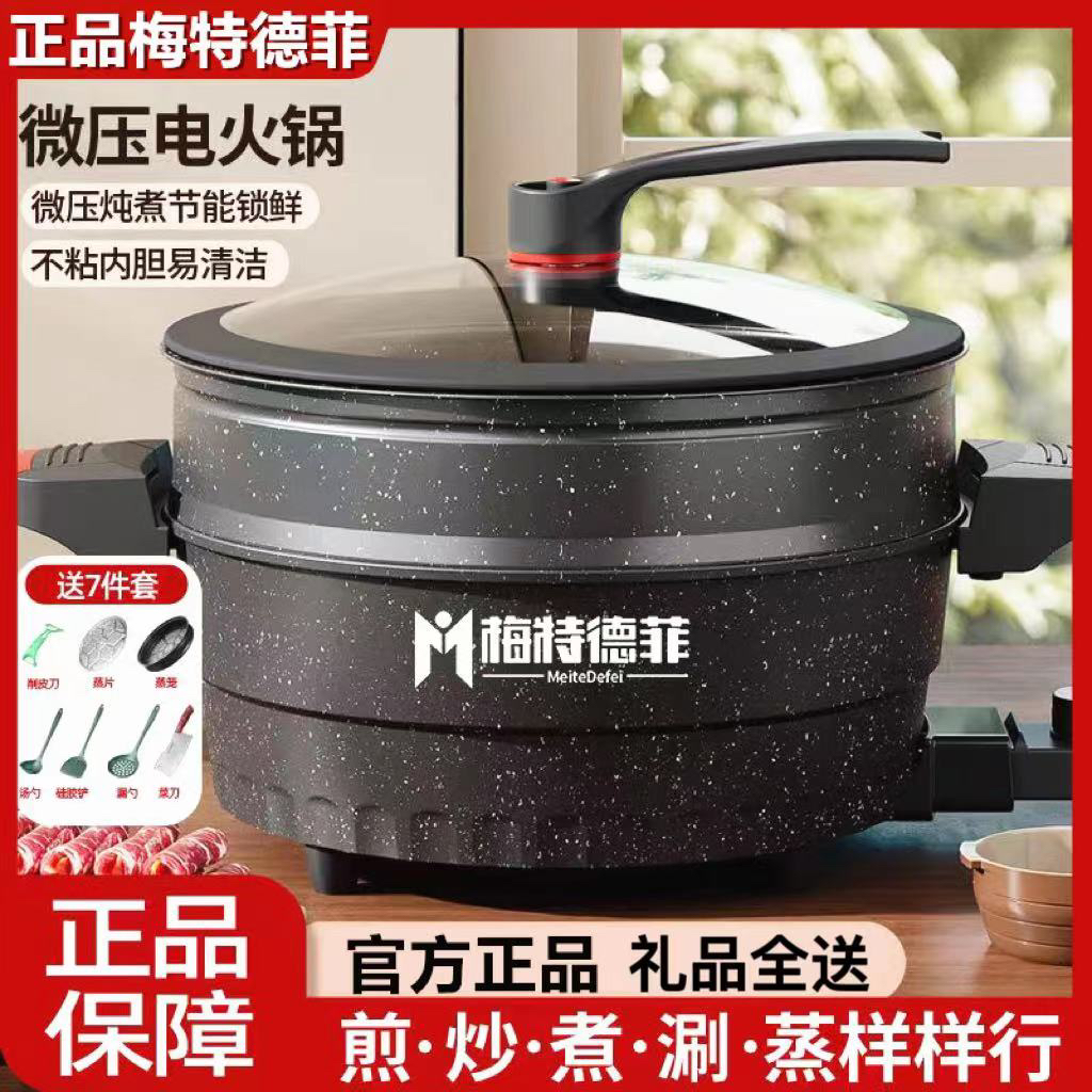 梅特德菲多功能电子微压锅电炒锅煎锅涮烤蒸无涂层汤锅不粘锅烹科