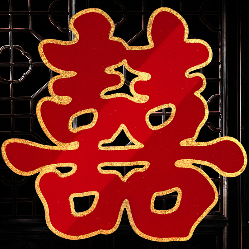 结婚喜庆贴婚房布置婚礼大门墙壁专用房门可选烫金囍字贴婚庆用品