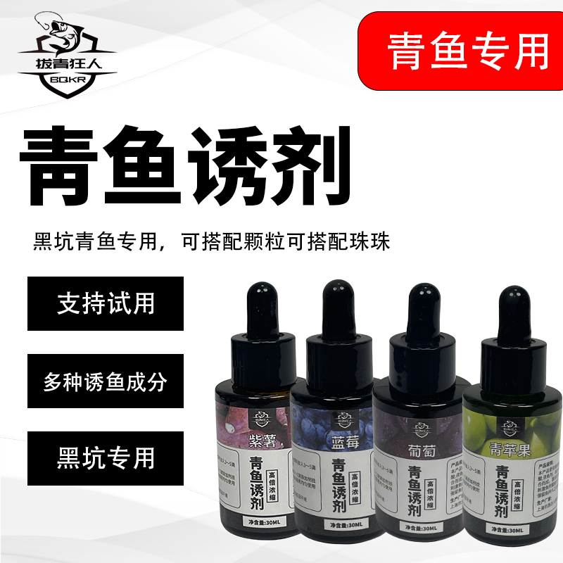 拔青青鱼添加剂黑坑专用泡品牌专攻大物泡珠珠大青饵料诱食剂试用