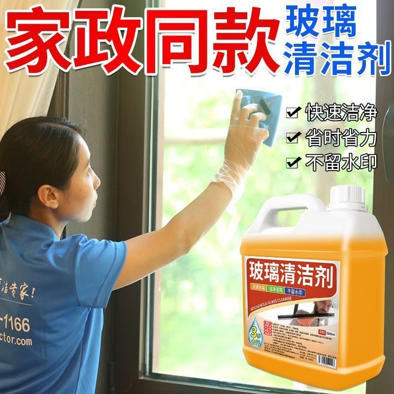 【实惠装】玻璃清洁剂强力去污窗户浴室家用镜子除垢清洗神器玻璃水