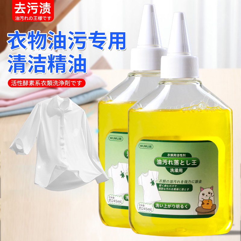 去油渍白色衣服污渍活性酶衣物去污剂油迹清洗去渍清洁去油王家用