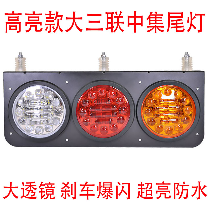 中集大三联后尾灯24V5寸透镜圆灯大货车led刹车爆闪防追尾灯总成