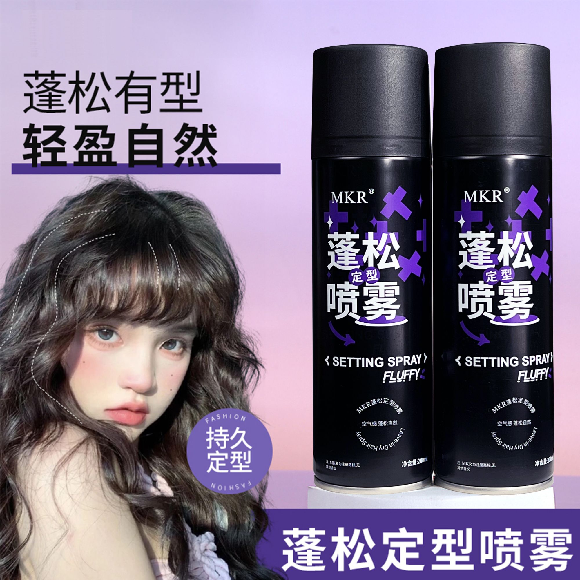 抢！【空气感定型喷雾】免洗快速定型喷雾高颅顶蓬松发胶啫喱男女生