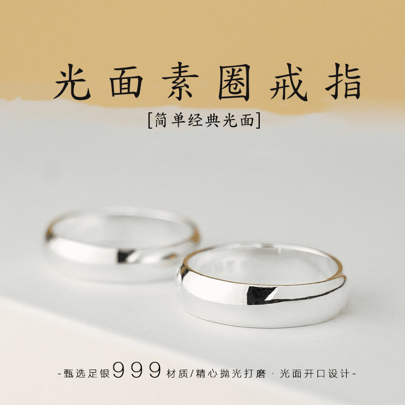 足银戒指 纯银999光面素圈戒指男女光面活口可调节实心情侣对戒