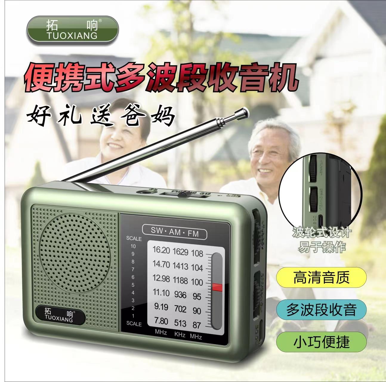 拓响T-6665老式收音机迷你便携式操作简单可充电老人专用收音机