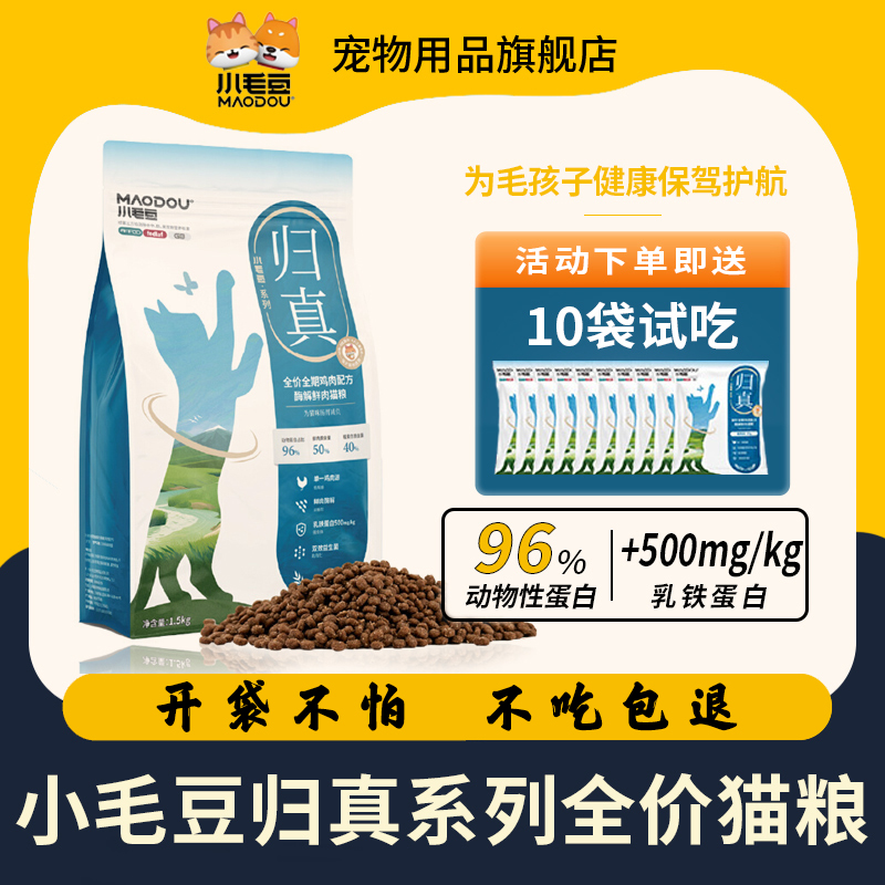 MAODOU/小毛豆归真全价鸡肉营养长肉发腮酶解鲜鸡肉增肥猫粮