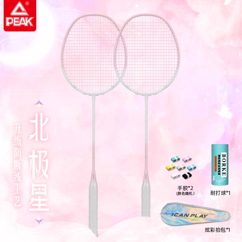 匹克北极星羽毛球拍单支碳复合攻守兼备超轻耐打成人大学生训练拍