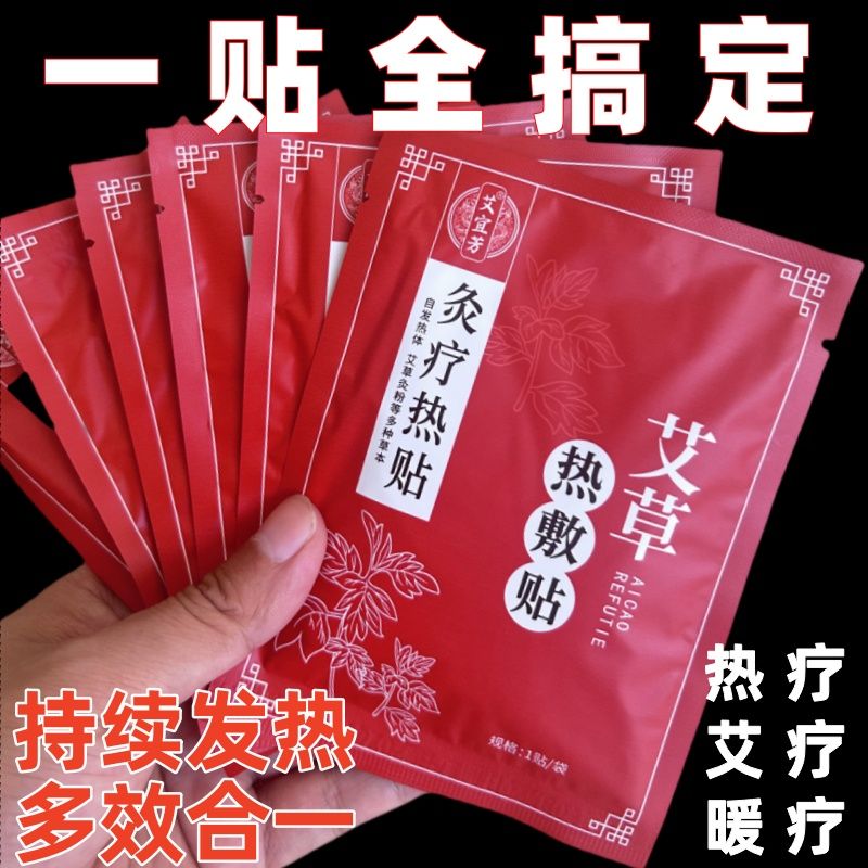 【特批价】自发热暖宝宝贴大姨妈痛经贴宫寒腹部祛湿贴养宫姜艾灸贴