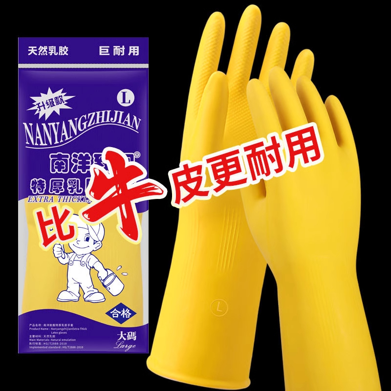 炎禹牛筋洗碗乳胶皮手套家务清洁防水耐用橡胶洗衣服洗车手套批发