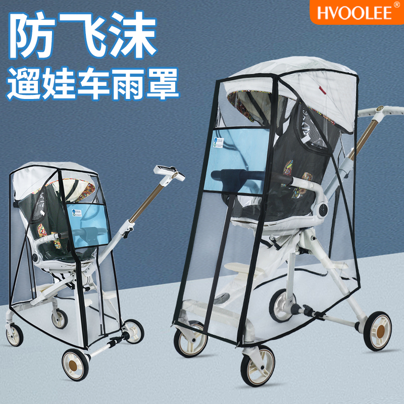 通用遛娃车防雨罩防风罩保暖罩遛娃神器宝宝婴儿推车透气防护罩