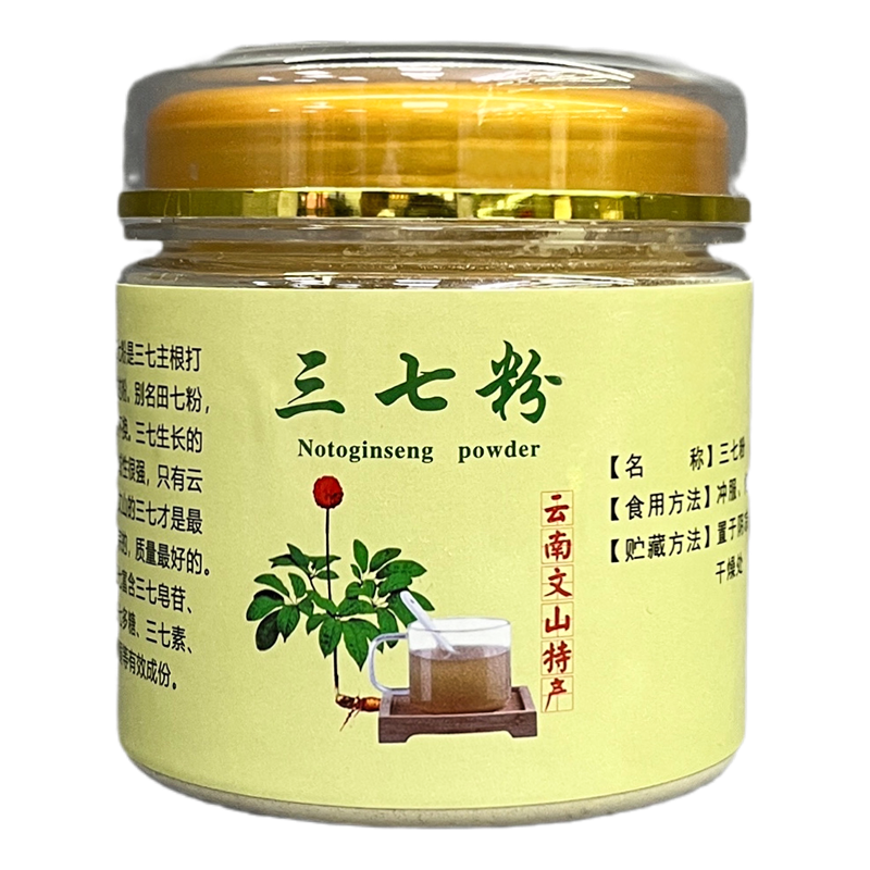 正宗云南文山  滑头30头三七粉官方正品100g体验装特产超细粉