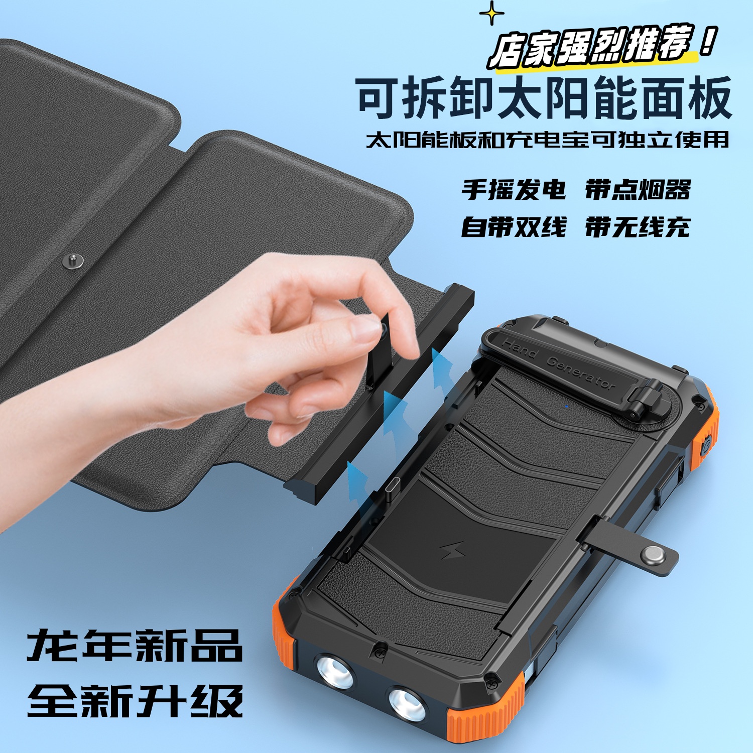 新款太阳能充电宝多功能无线充户外手摇充电宝可拆卸可折叠大容量