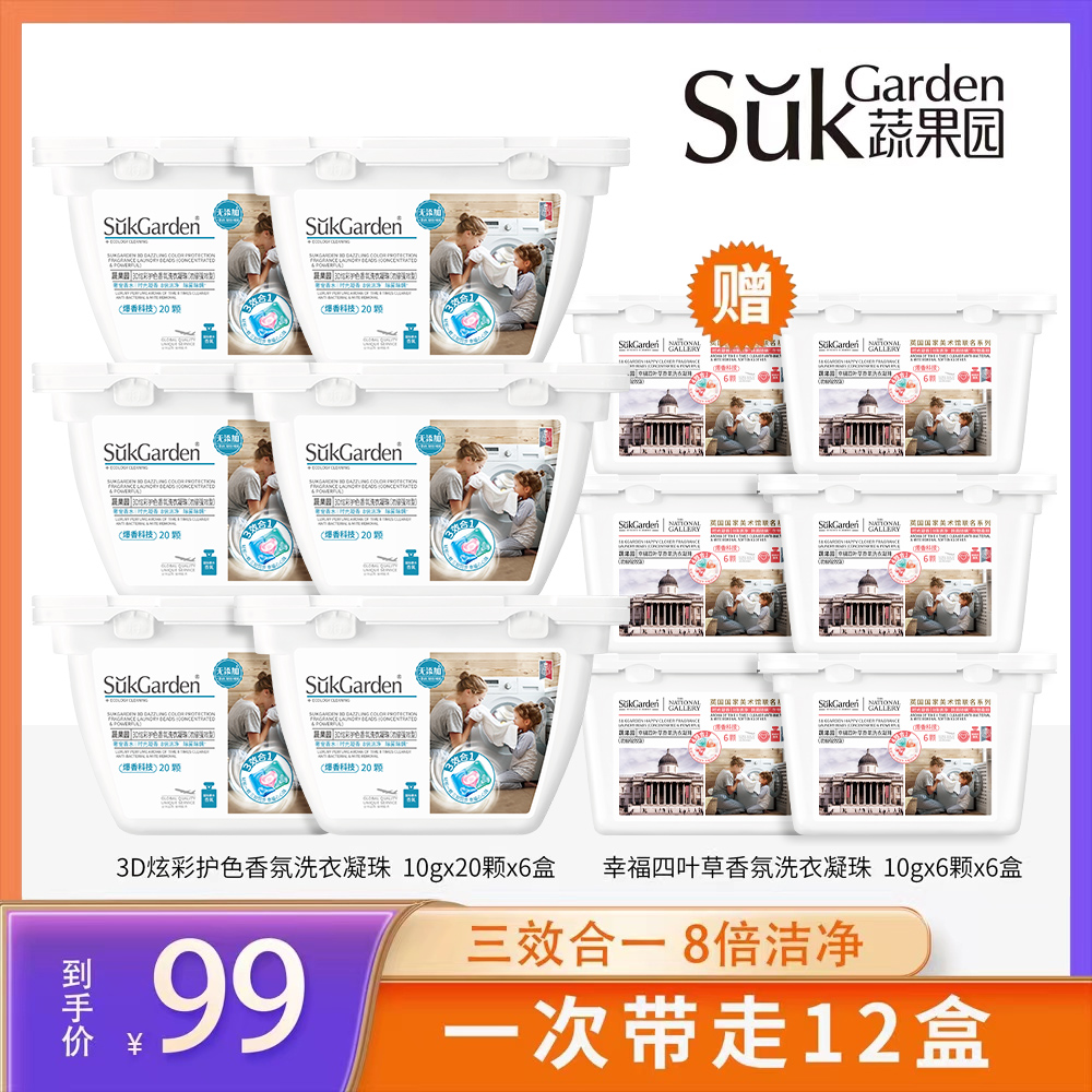 【安然专属】蔬果园3D三效合一炫彩护色洗衣凝珠去渍洗衣液持久留香