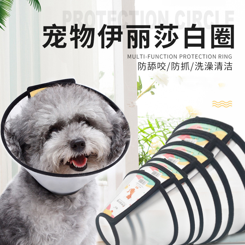 伊丽莎白圈猫咪头套绝育项圈防舔猫圈脖圈狗宠物伊莉莎白颈圈防咬