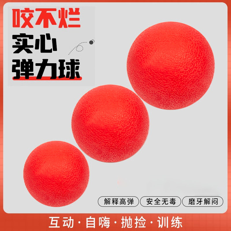 【爆款推荐】狗狗玩具球磨牙超耐咬实心球泰迪比熊金毛训犬解闷用品