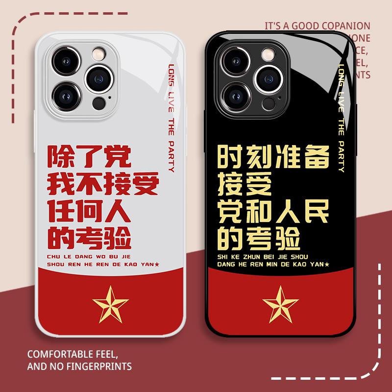 适用除了党我不接受任何人的考验个性苹果16promax高级感ip手机壳