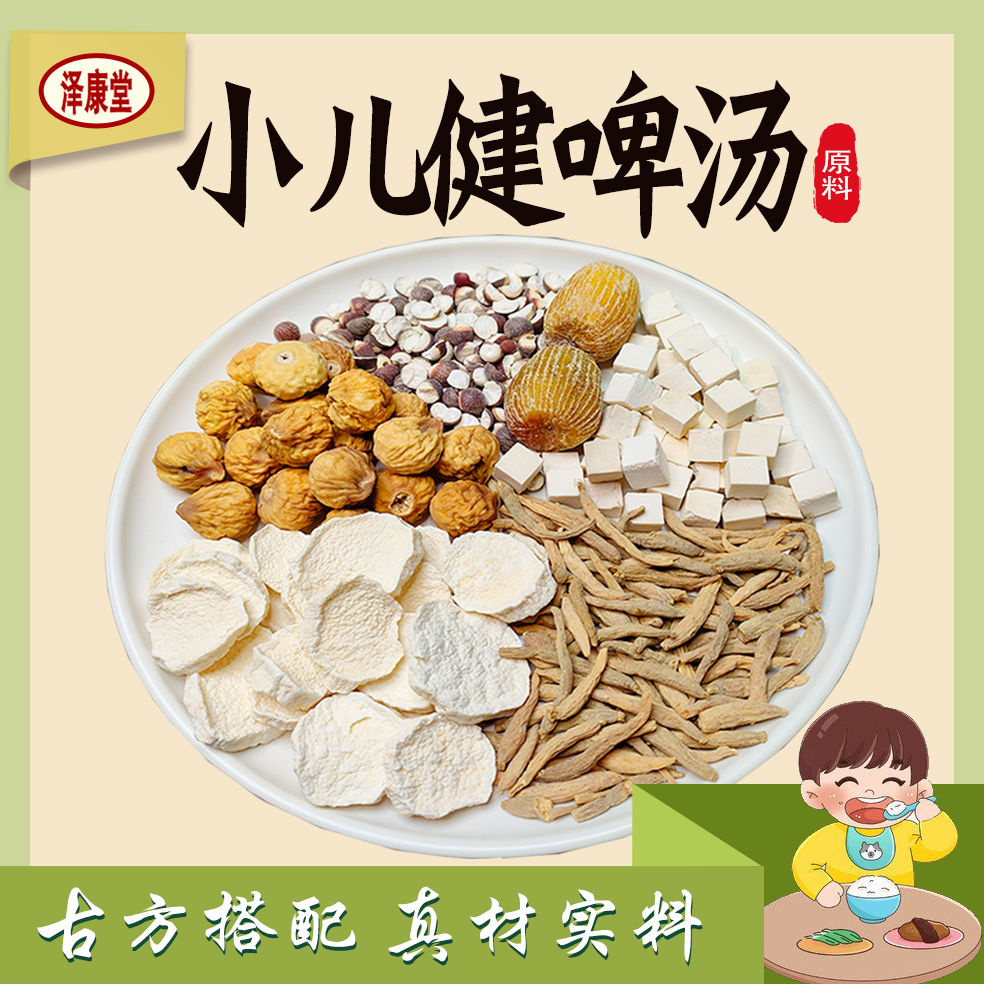 泽康堂 小儿健啤汤包营养食用煲汤食材  （5袋起拍）