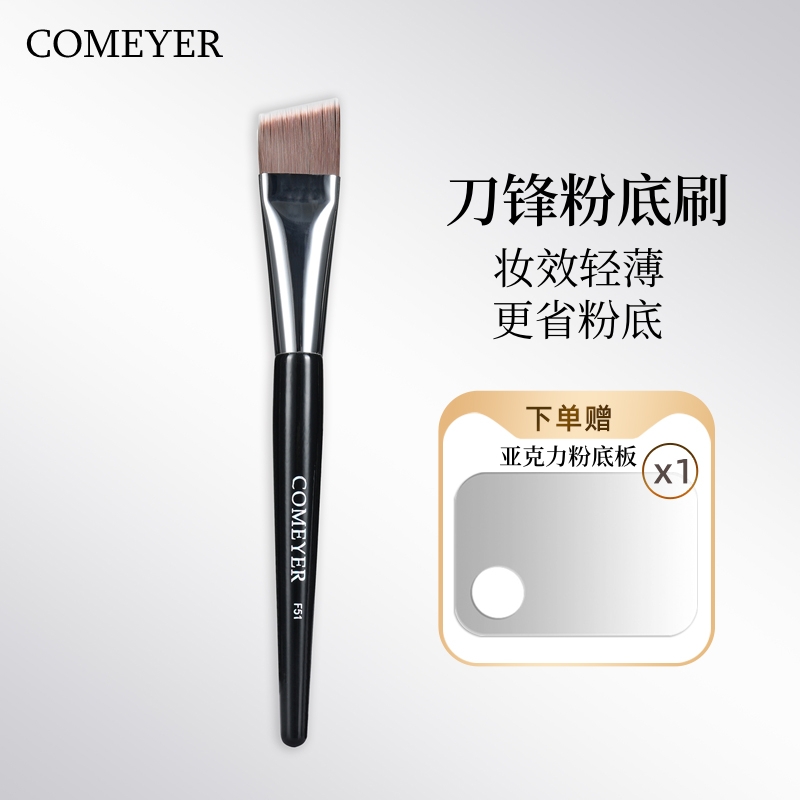 COMEYER/可魅儿刀锋粉底刷隔离面膜刷不吃粉化妆师专用化妆刷F51