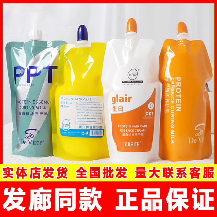 官方正品丝朗PPT发膜补水SULFITF水疗蛋白养护丝滑护发素留香修护