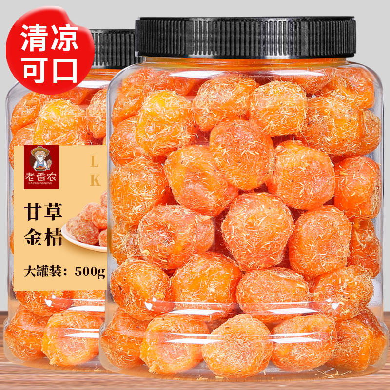 正宗九制甘草金桔饱满软糯清凉可口即食蜜饯金桔干果脯休闲小零食