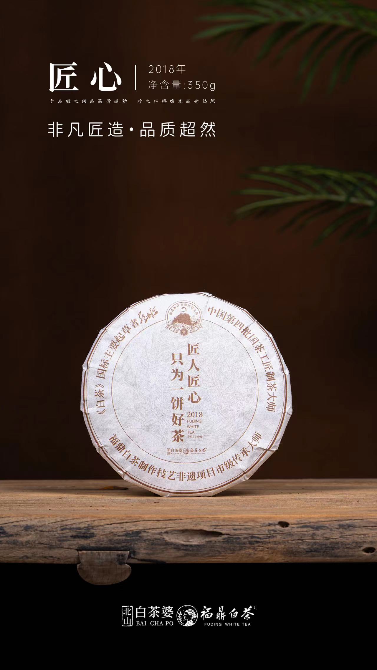 【北山茶婆】匠人匠心2018年品质福鼎白茶7年老寿眉（赠焖壶礼袋）