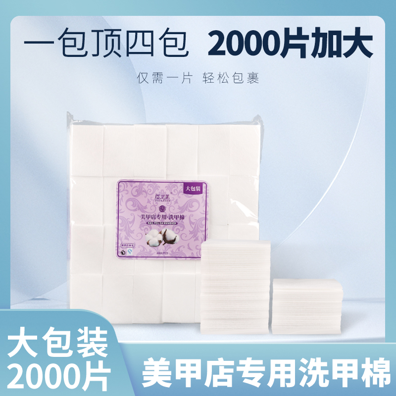 指艾美美甲店专用新款洗甲棉2000片天然硬质不掉毛一次性大包装
