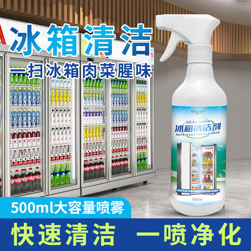 冰箱除臭除味清洁清洗剂柜冰柜去污除霉去异味电磁炉烤箱微波炉