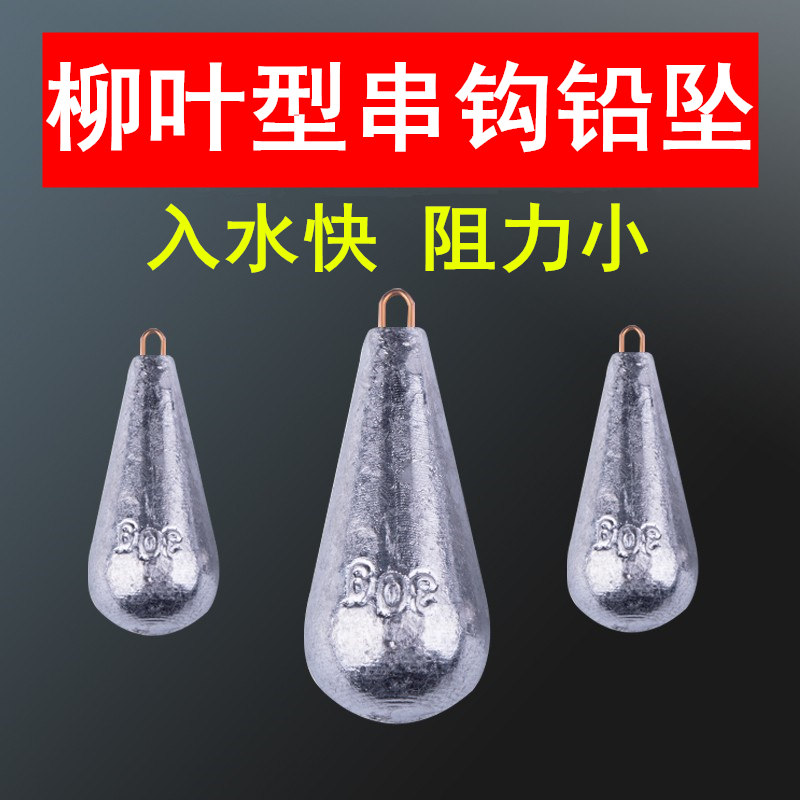 鱖族柳叶型水滴铅坠带挂环铅坠远投甩竿抛竿铅坠串钩铅坠钓鱼配件