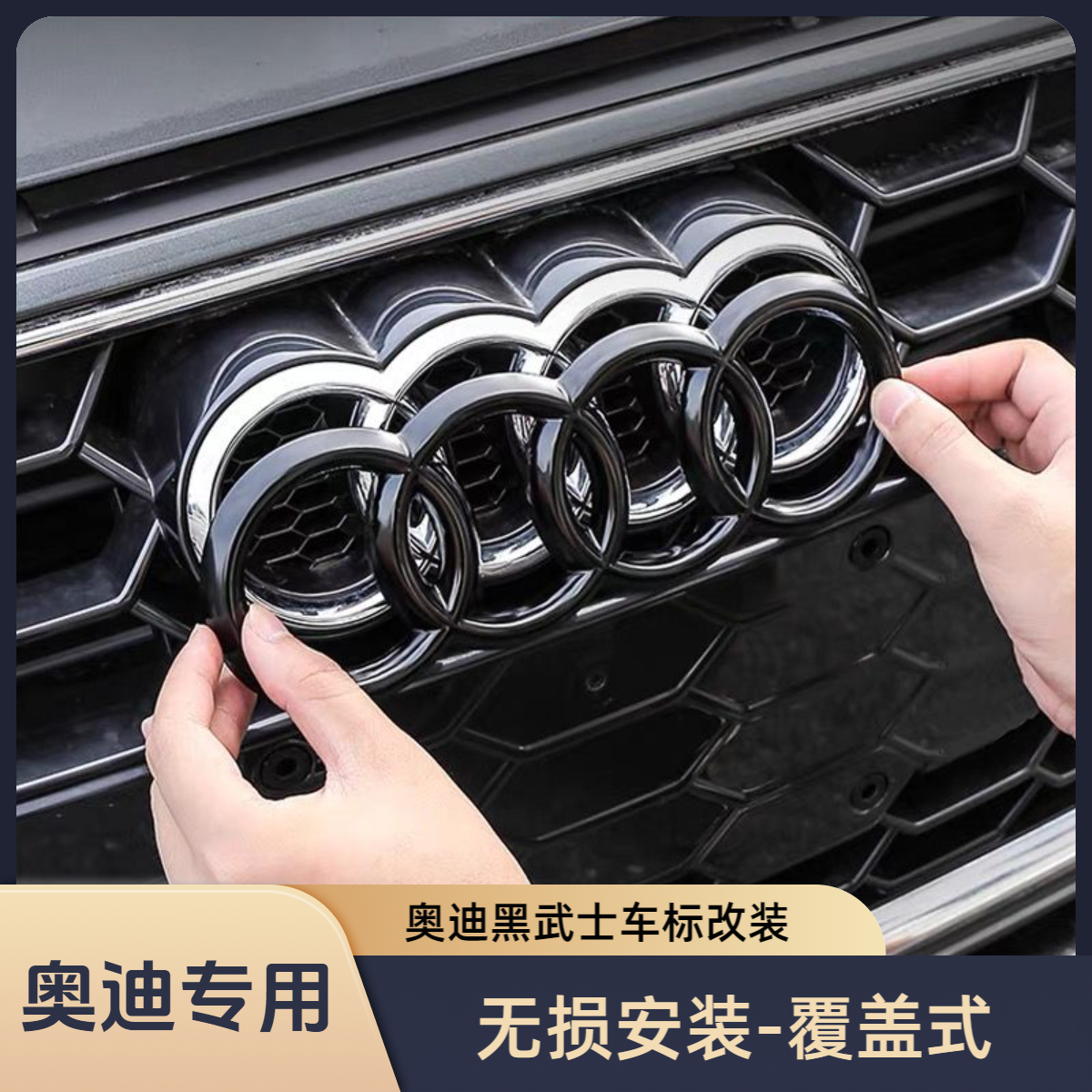 奥迪黑色车标奥迪四环中网尾标贴改装A3/A4L/A5/A6L/A7/Q2q5lQ7Q3