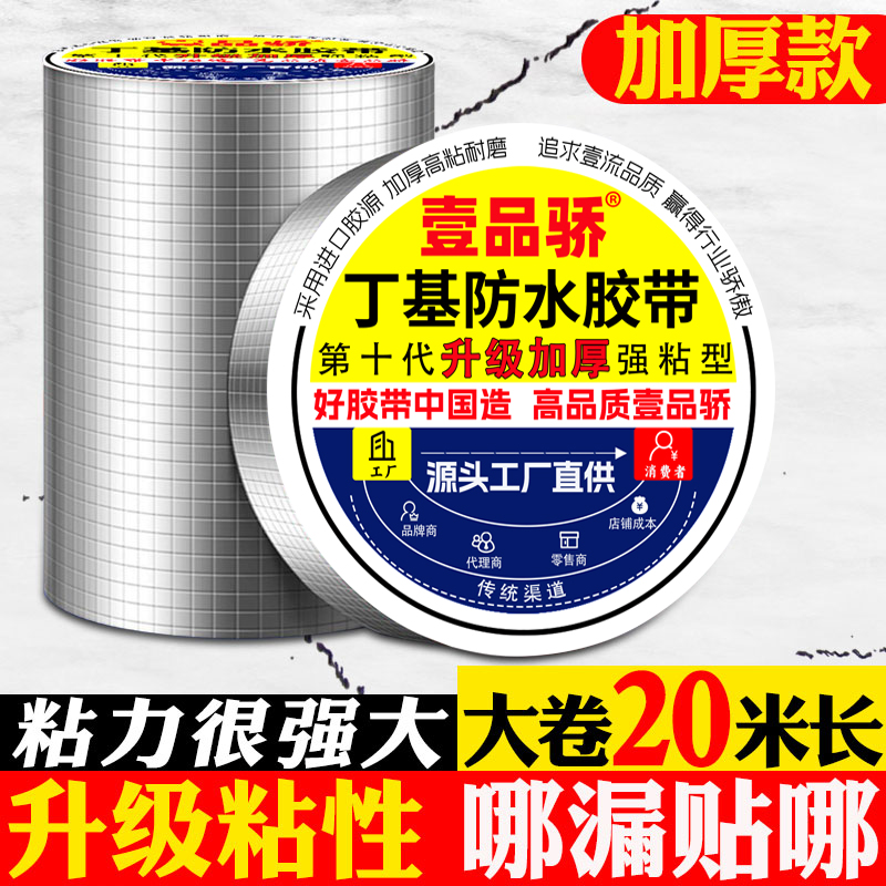 丁基防水胶带大卷20米加厚专治屋顶漏水彩钢瓦水泥地密封防水神器