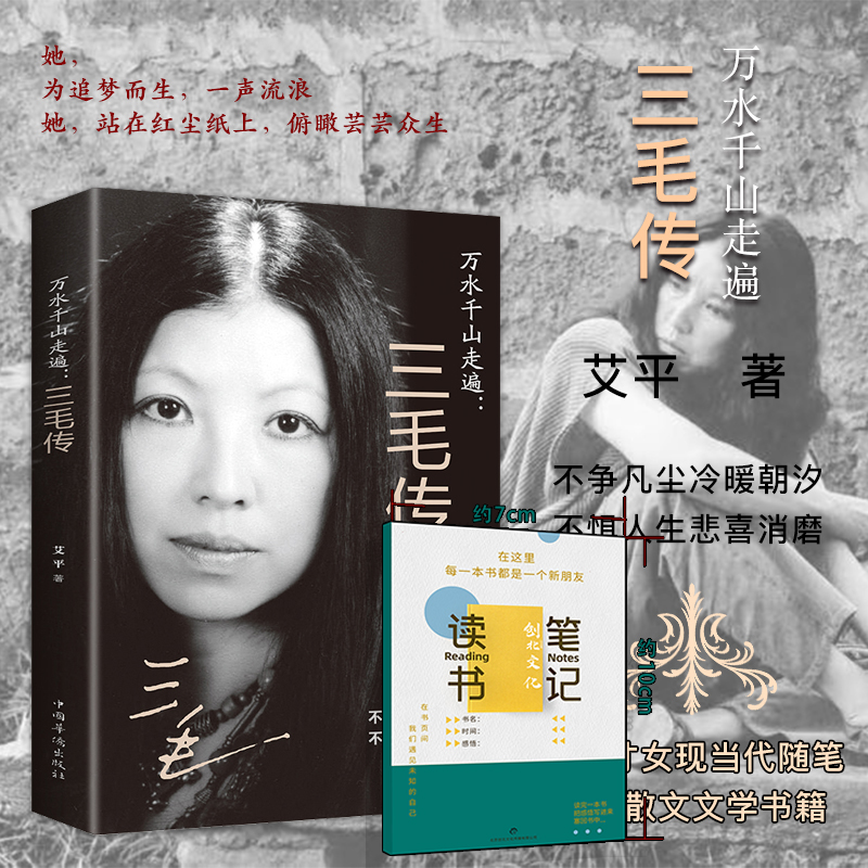 三毛传人物传记类书籍 民国才女现当代随笔散文集