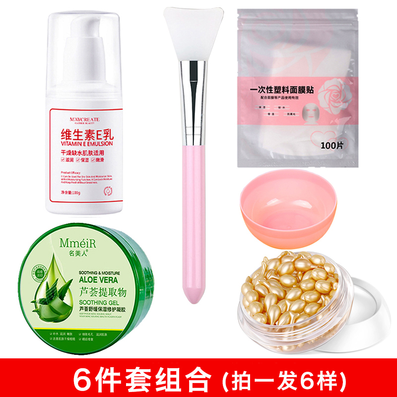 【西藏包邮】6件套维E乳芦荟胶小鸡腿精华液补水保湿滋润提亮肤色