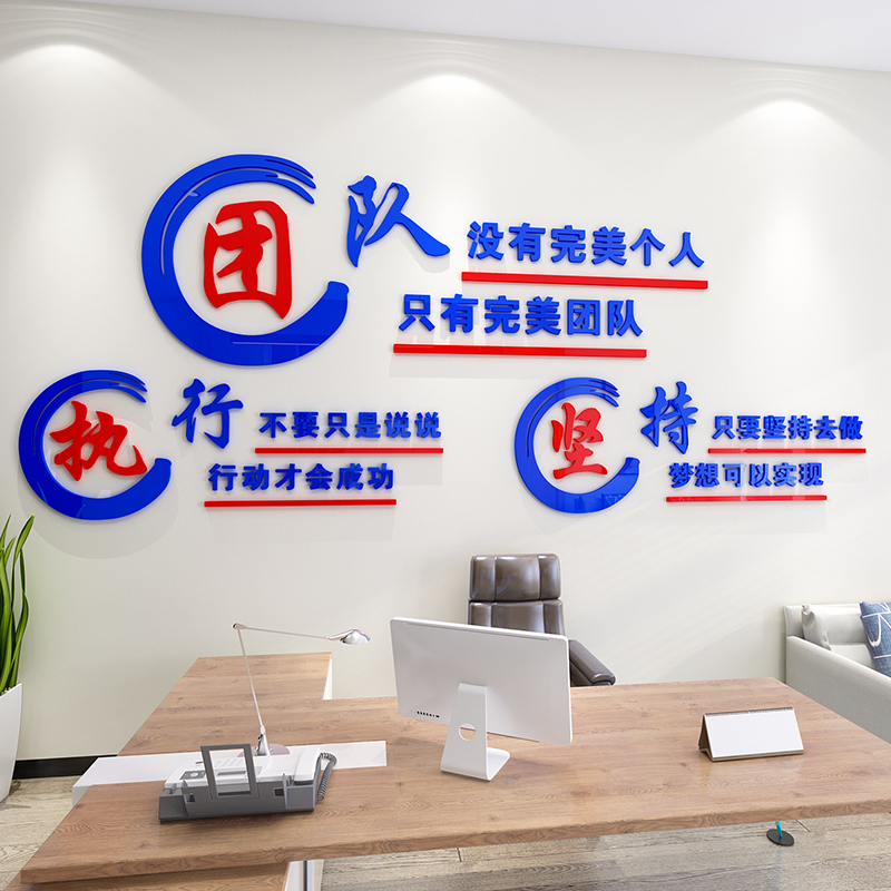 执行力企业文化标语墙贴办公室励志贴画亚克力5d立体墙贴自粘3d