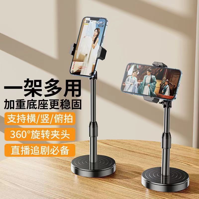 【包邮福利】手机支架加重桌面直播可升降多功能旋转懒人看电视俯拍