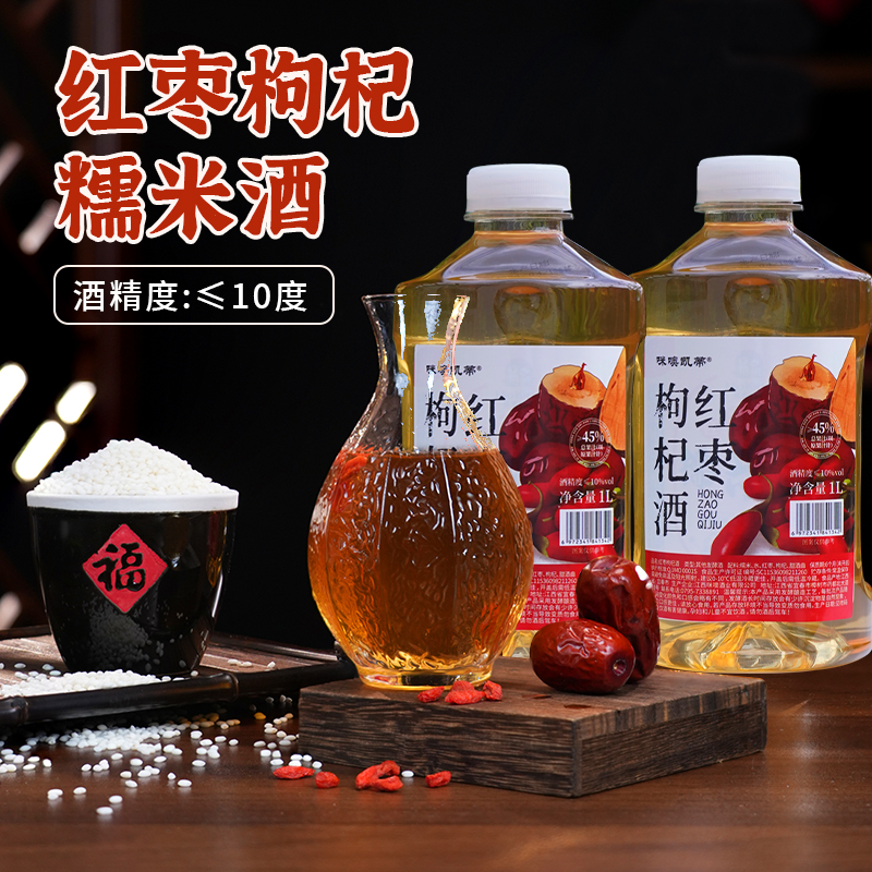 【拍一发二】客家1L红枣枸杞酒米酒甜酒醪糟汁纯粮食酒天然手工源头