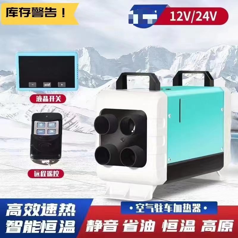 柴暖驻车加热器分体免安装一体机24v暖风取暖用家用汽车12v电动车