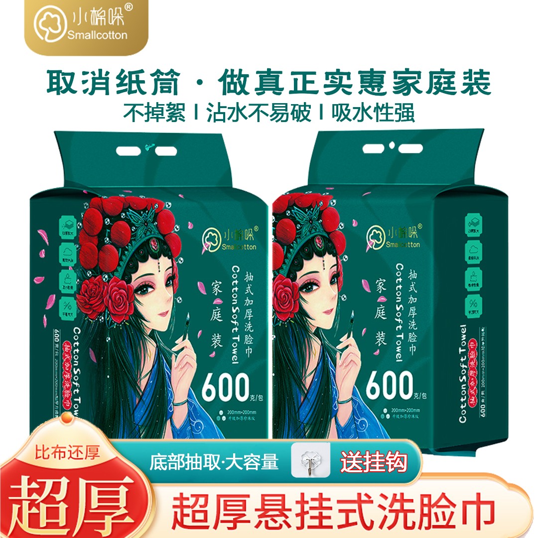 小棉哚600g家庭装棉柔巾壁挂洗脸巾一次性抽式加厚洁面巾母婴可用