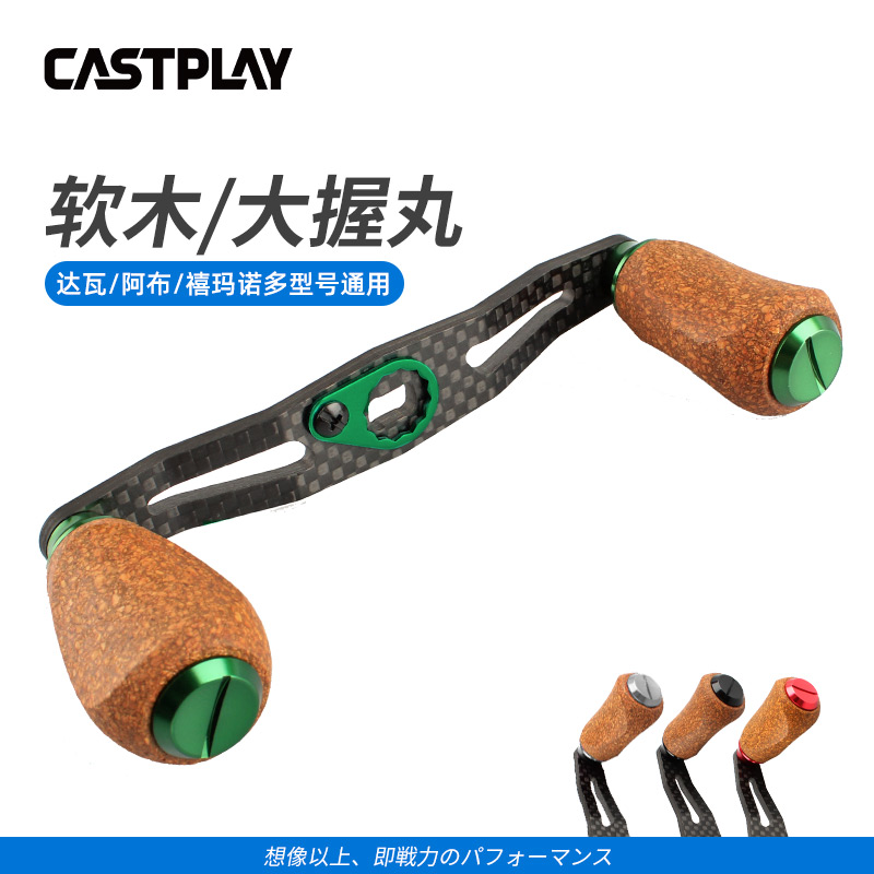 卡布雷 软木握丸碳纤维改装摇臂水滴轮路亚水滴轮筏鼓轮通用摇把