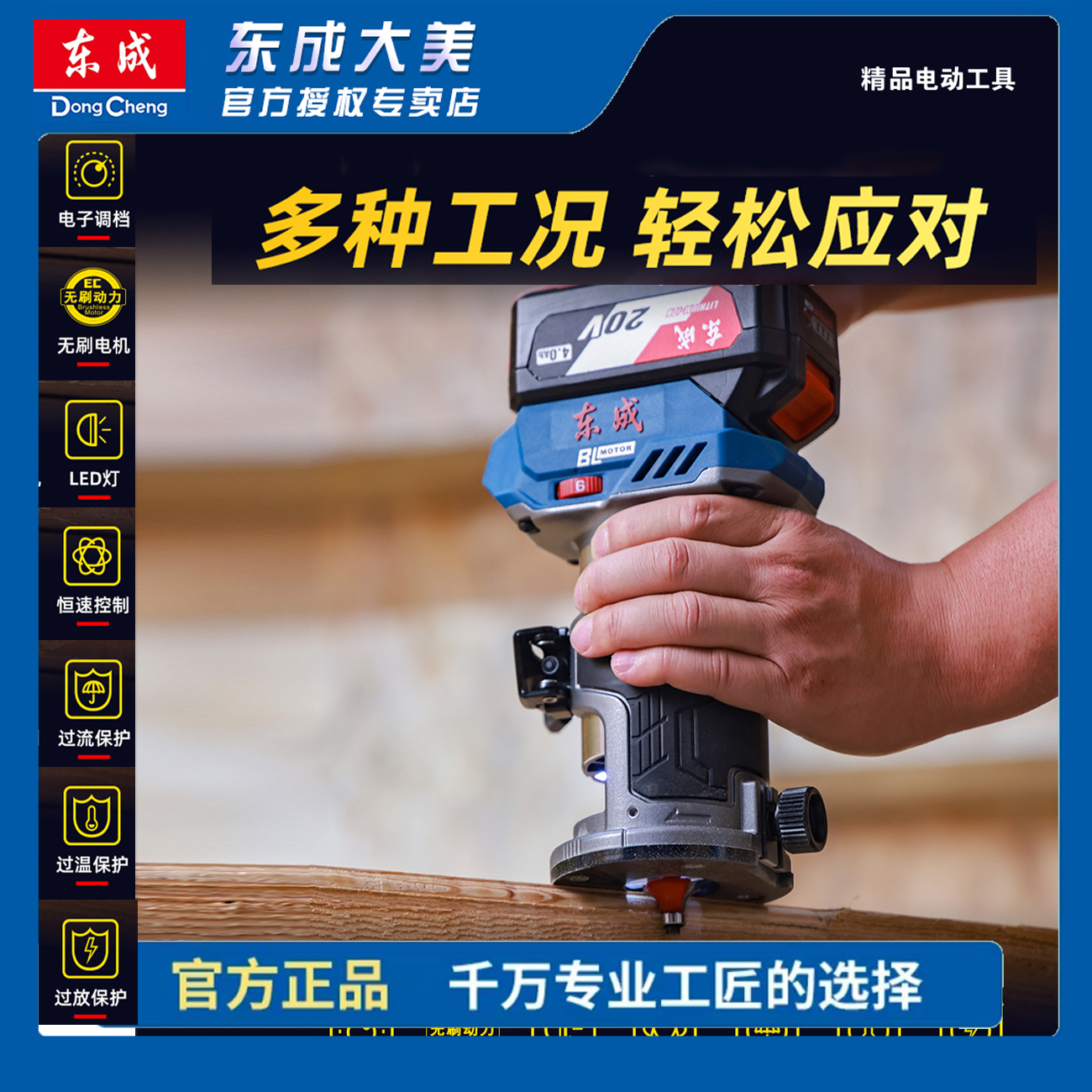 东成无刷锂电修边机木工专用开槽快速修边