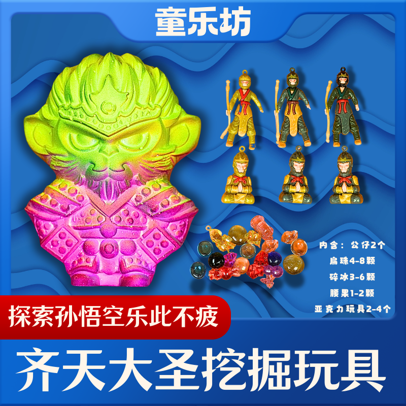 嘿 神话悟空考古挖掘寻宝玩具潮玩手工益智DIY孩子动手体验敲敲乐