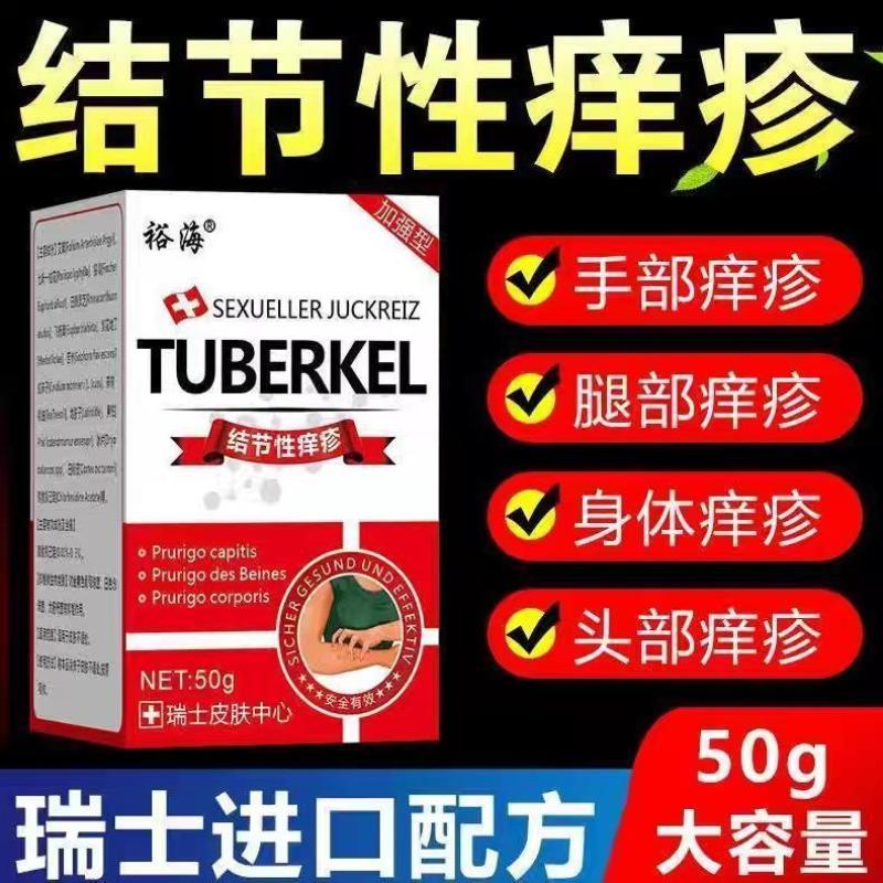 结节性痒疹止痒进口去硬疙瘩结咔苔癣皮焱湿诊顽固性皮肤外用