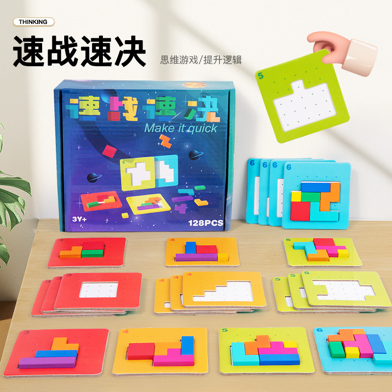 速战速决拼图思维益智双人玩具儿童七彩方块积木108粒+20张题卡