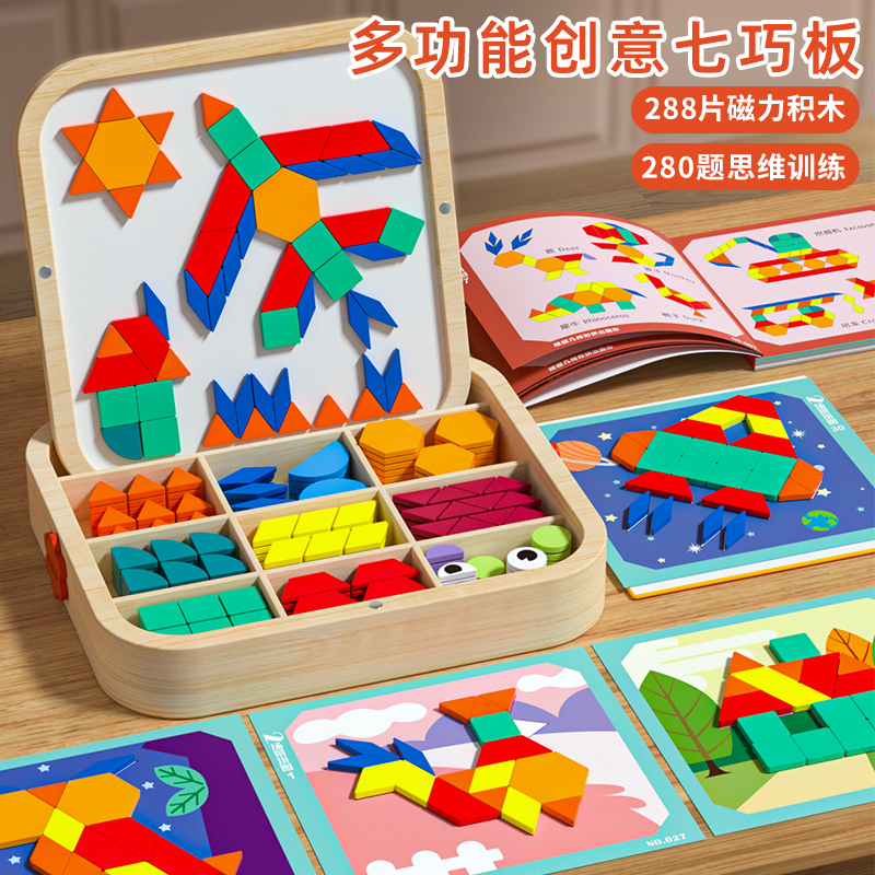 磁性七巧板288片磁力拼图3到6岁儿童逻辑思维训练立体几何玩具