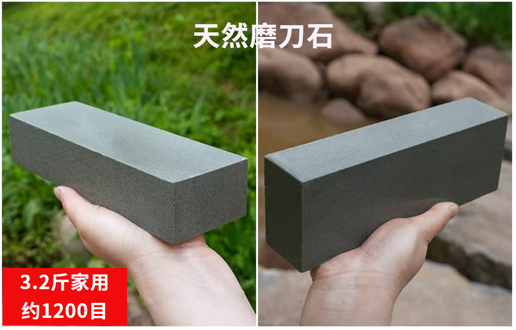 3斤天然磨刀石1200目家用磨菜刀磨刀磨剪刀磨斧头磨刀石磨刀神器