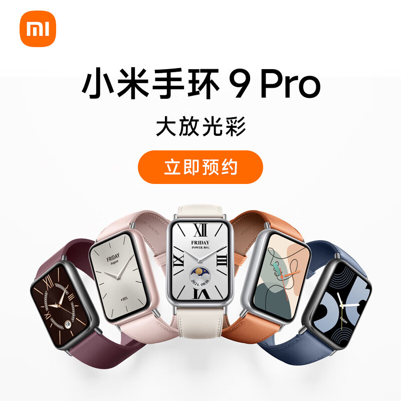 小米手环9Pro运动健康防水睡眠心率智能运动手环