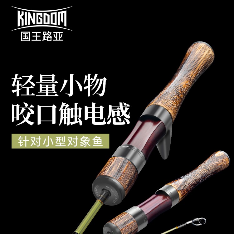 国王路亚溪尊微物路亚竿ul超软马口竿枪直柄弹射多节便携微物套装