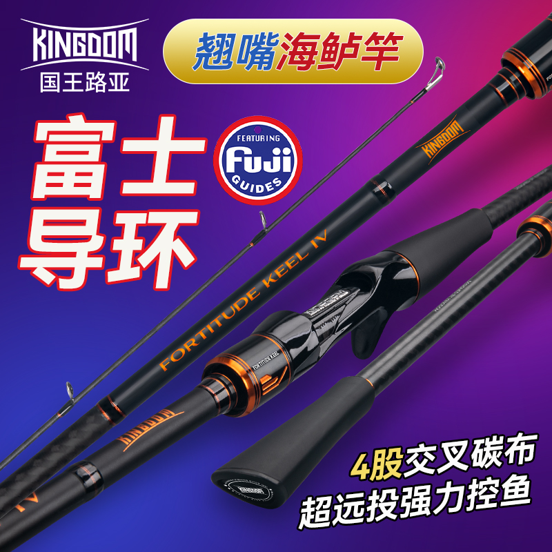 国王路亚竿铁血龙骨四代超远投碳素翘嘴远投海鲈竿抛投巨物路亚竿
