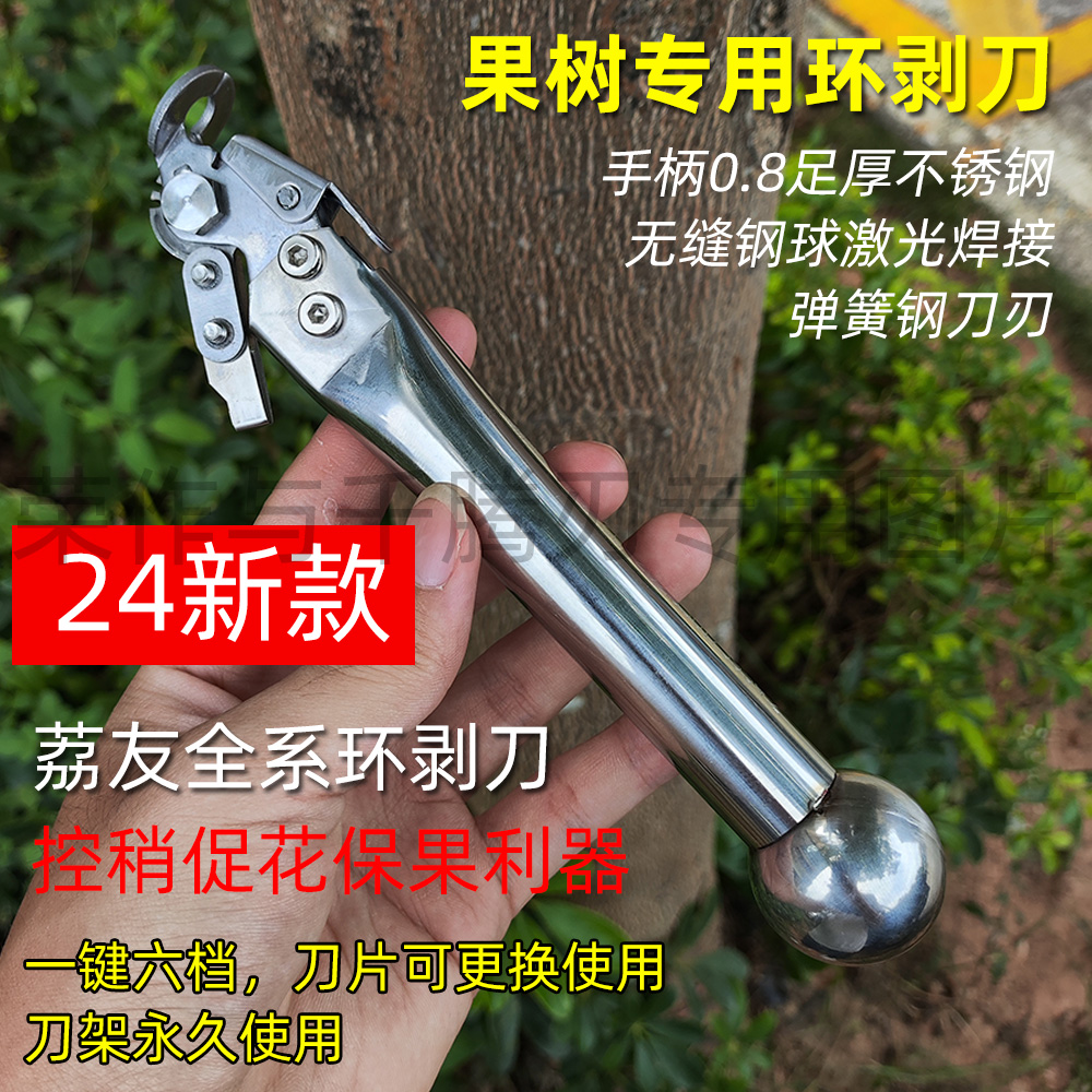 荔友24款6档环剥刀荔枝龙眼葡萄枣树环割工具园林果园专业环割刀