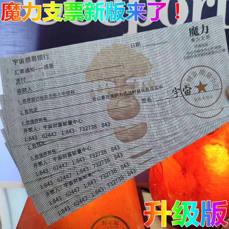 魔力支票空白卡纸 （如图实物拍摄，吸引力法则工具，看清楚再下单）